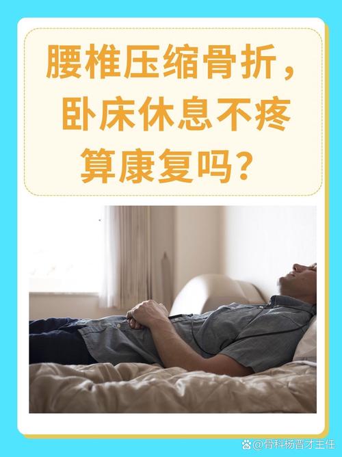 腰不疼了能下床了今晚继续