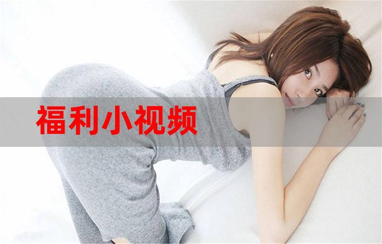 小辣椒导航精品福利视频