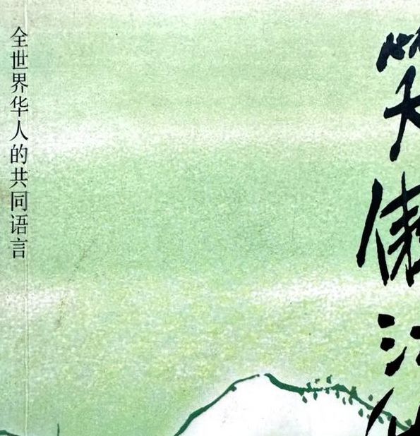 笑傲江湖小说txt下载