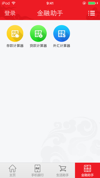 宁夏银行手机银行  V2.1.9