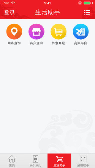 宁夏银行手机银行  V2.1.9