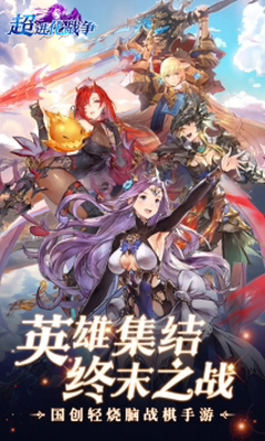 超进化战争安卓