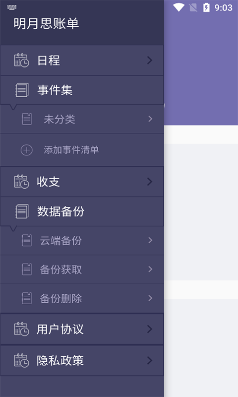 明月思账单最新版
