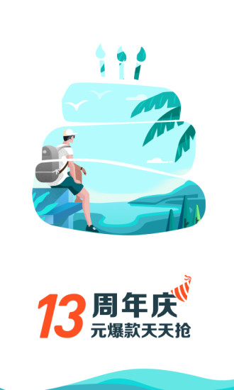 去哪儿旅行 V8.8.6 安卓版