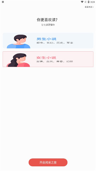七读免费小说最新版
