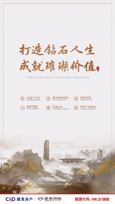 建发房产&middot;V+