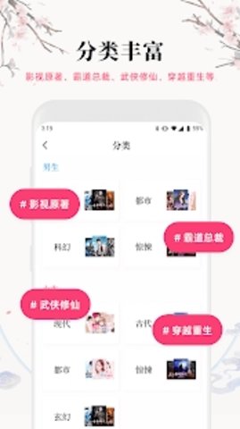 月影书城APP软件