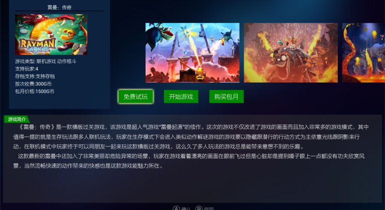 格来云游戏横屏版