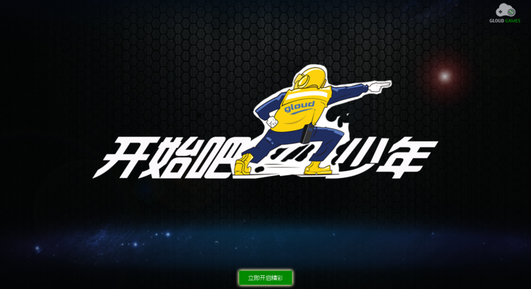 格来云游戏横屏版