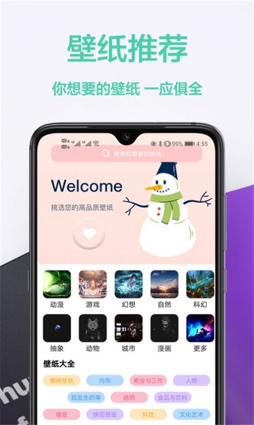 幻影壁纸app手机免费版