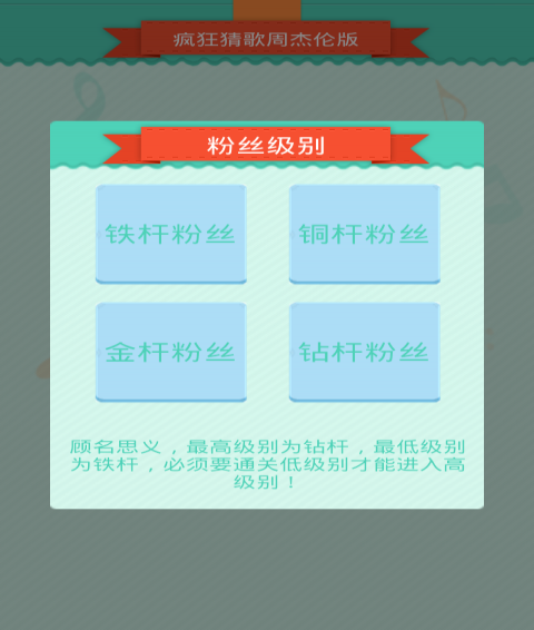 疯狂猜歌周杰伦版