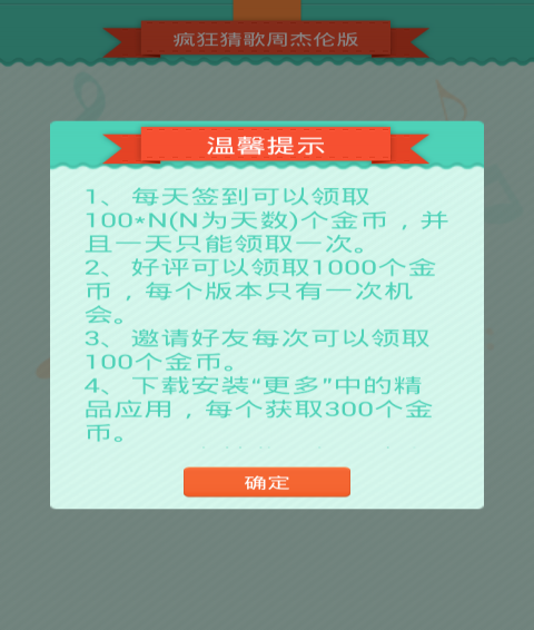 疯狂猜歌周杰伦版