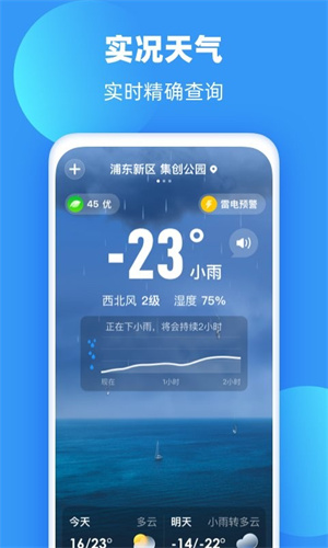 雨果天气2.0.0