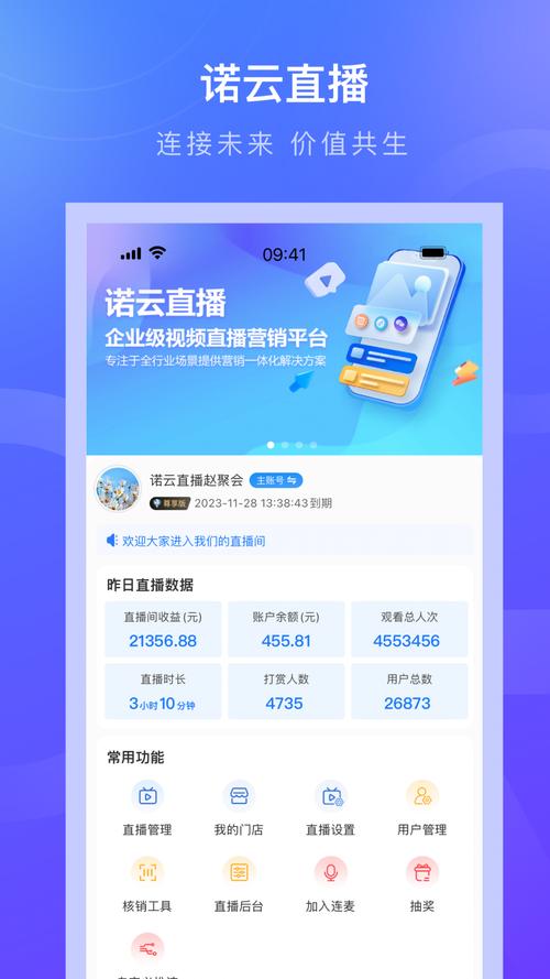 草莓少女直播APP