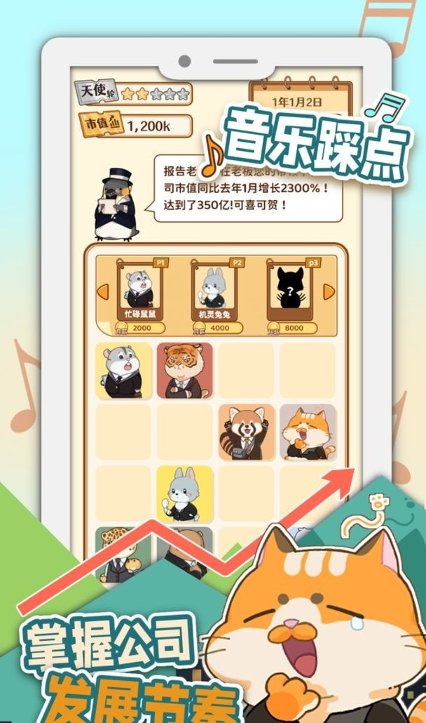 报告老板2048最新版