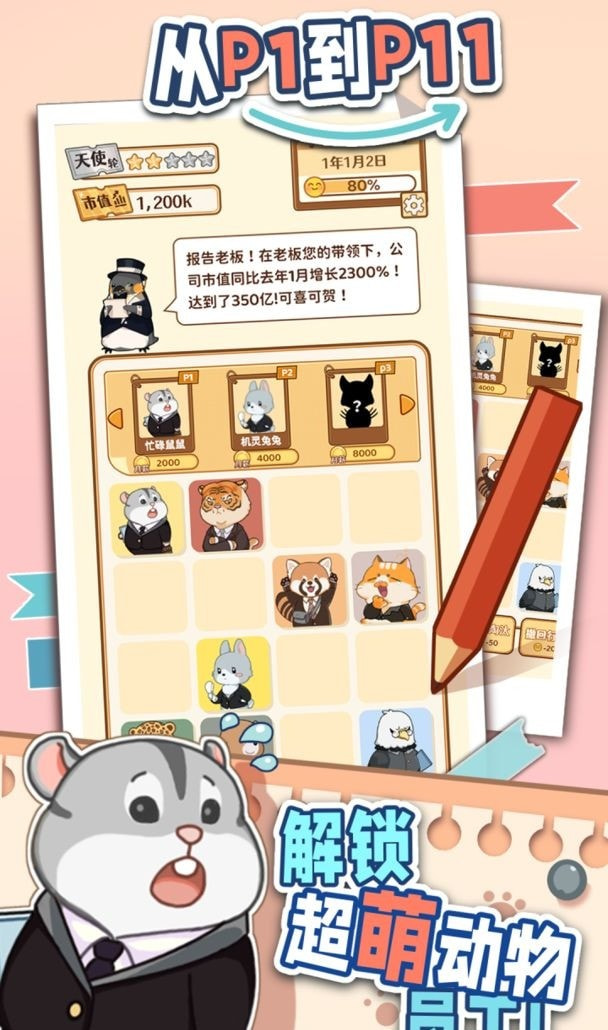 报告老板2048最新版