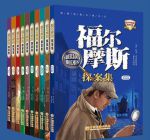福尔摩斯小说下载