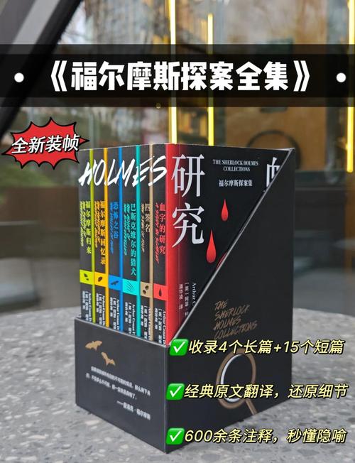 福尔摩斯小说下载