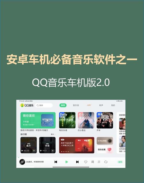 QQ音乐车机版