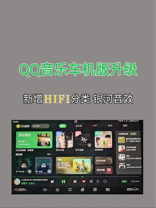 QQ音乐车机版