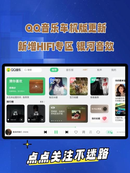 QQ音乐车机版