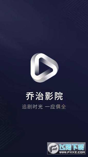 乔治影院应用下载