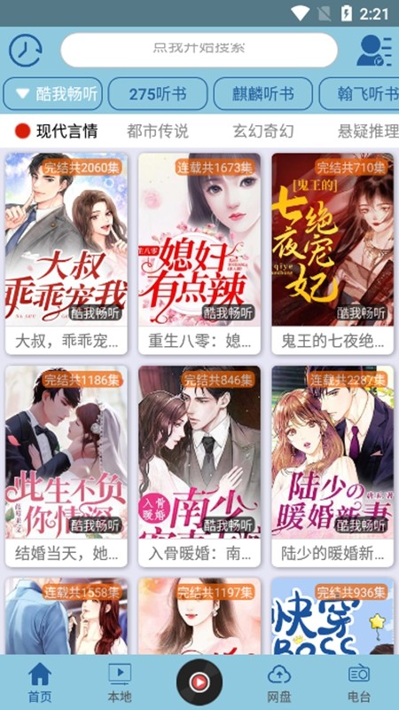 昊昊听书无广告版