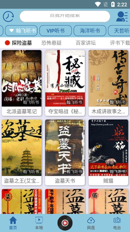 昊昊听书无广告版