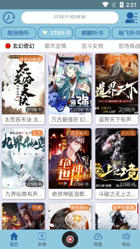 昊昊听书无广告版