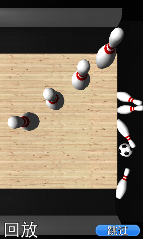 保龄球3D