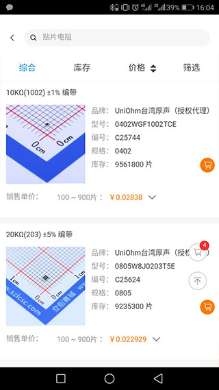 立创商城官网版