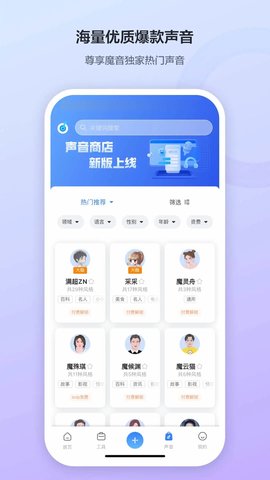 魔音工坊免费版app最新版