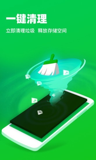 超快手机清理管家app官方版
