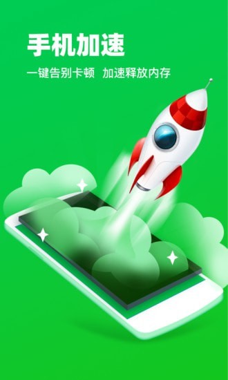 超快手机清理管家app官方版