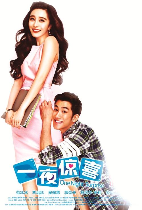 一夜惊喜在线观看完整版