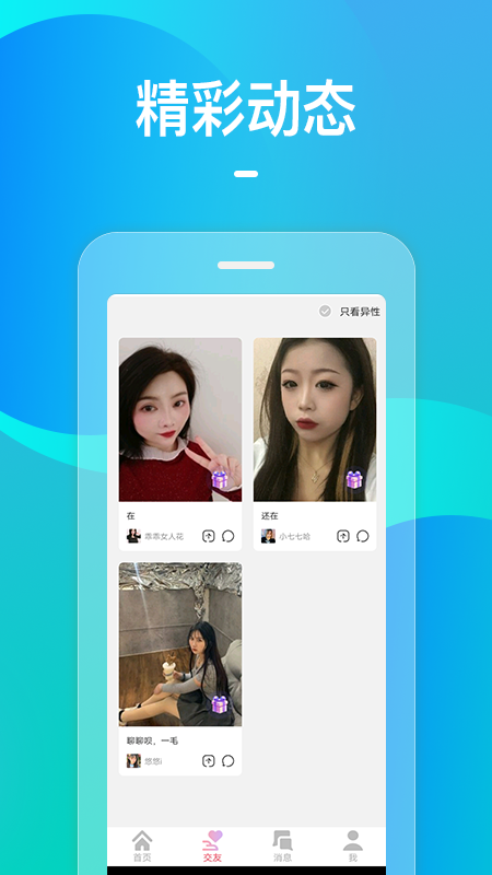 火花聊天手机官方版
