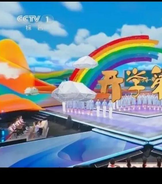 开学第一课2020年直播回放