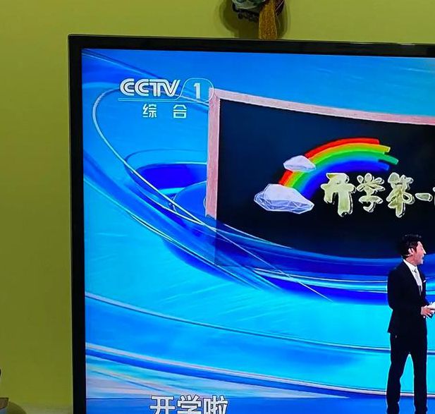 开学第一课2020年直播回放