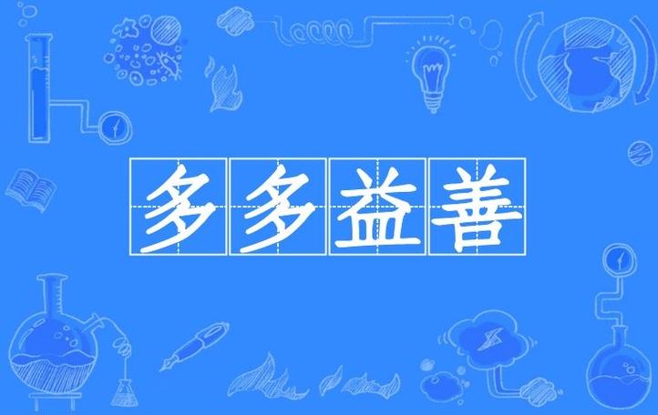 多多益善txt下载