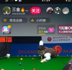 斯诺克直播吧