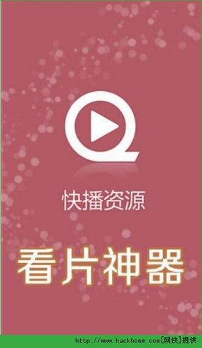 看片神器免费版