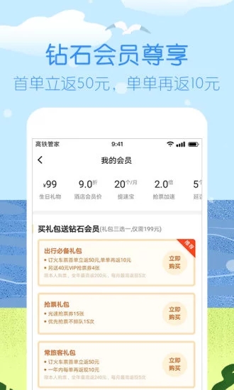高铁管家2022