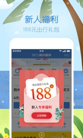 高铁管家2022