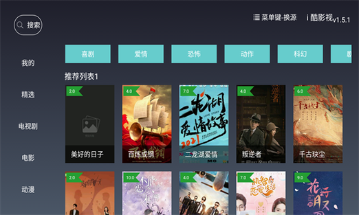 i酷影视1.5.2版