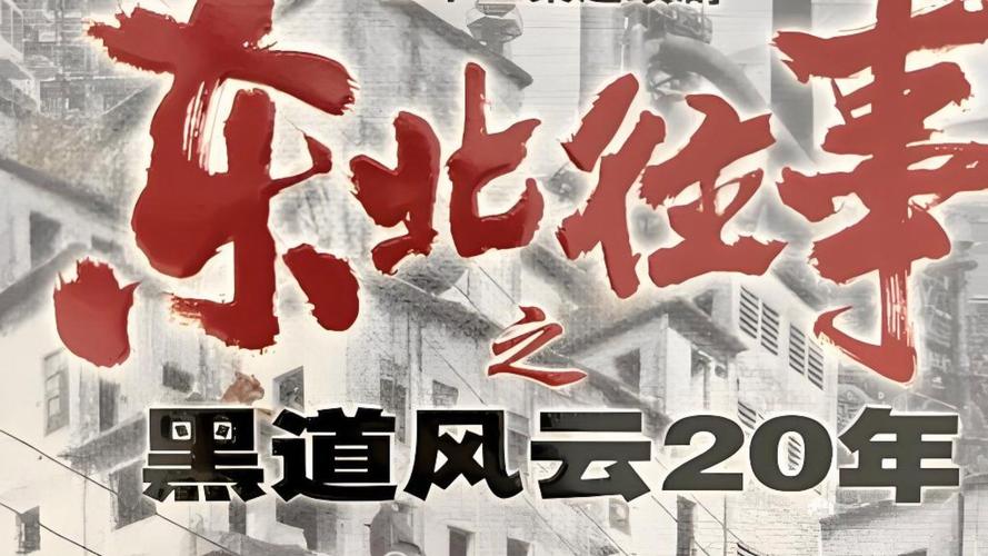 黑道风云二十年 txt