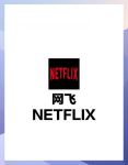 网飞netflix在线观看