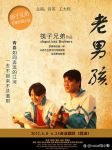 老男孩mv完整版