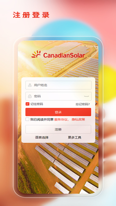 阿特斯智慧能源最新版