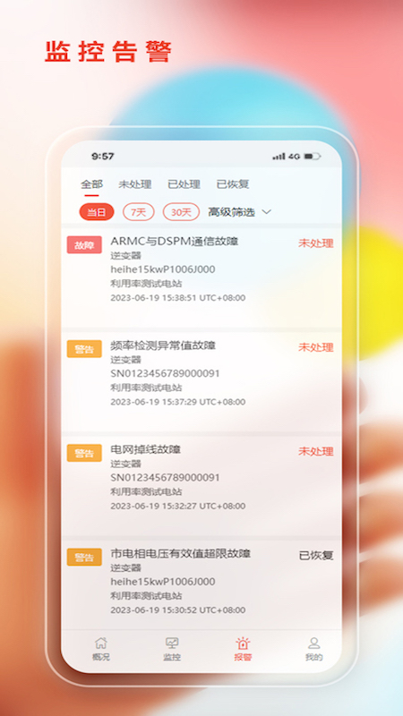 阿特斯智慧能源最新版