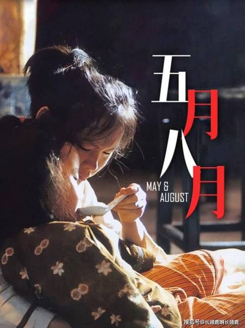五月八月完整版在线观看